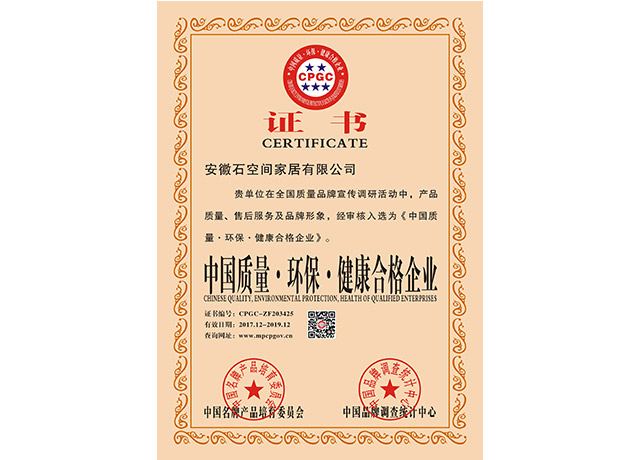 中國(guó)質(zhì)量·環(huán)?！そ】岛细衿髽I(yè)